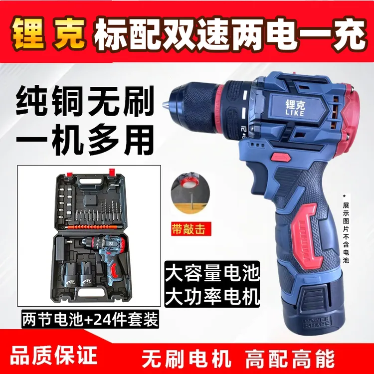 家装家用手电钻充电无刷锂电池打孔电动螺丝刀多用途
