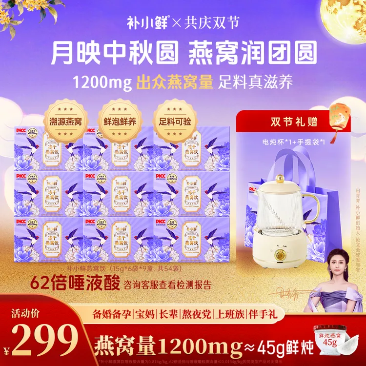 【官方正品】补小鲜燕窝饮1200mg干燕窝鲜炖冲泡即食代餐孕妇送人