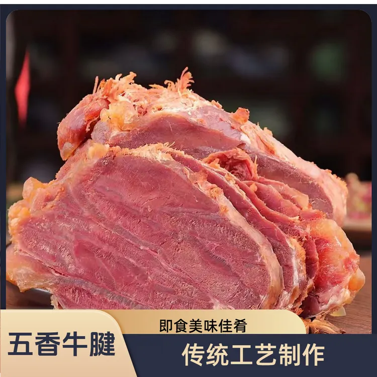 清真五香牛腱 真空包装卤味熟食开袋即食下酒菜河南特产