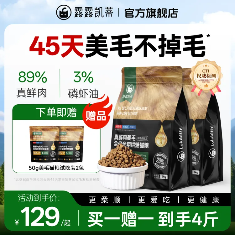 露露凯蒂全价全期鲜肉全阶段烘焙猫粮磷虾油美毛鸡肉配方猫粮推荐