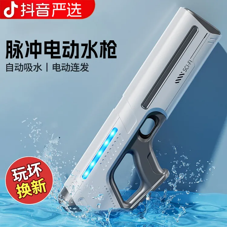 2025新款电动脉冲水枪泼水节自动吸水泳池儿童呲喷水玩具高压强力