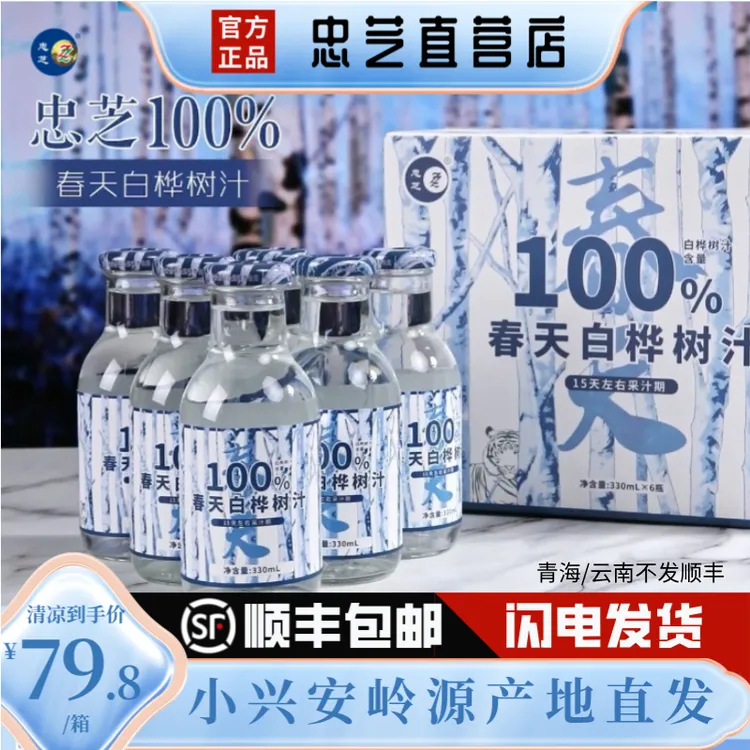 ZZ/忠芝［顺丰］春天白桦树汁100%纯桦树汁配料表干净330ml*6瓶/箱