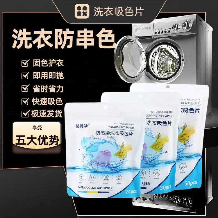 隔色纸防串色洗衣吸色片洗衣机混洗防串染色母片吸色护色吸色布