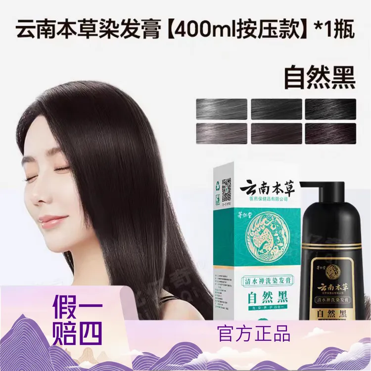 （官方正品云南本草）染发膏草本植物不沾头皮染发膏遮白潮流上色盖