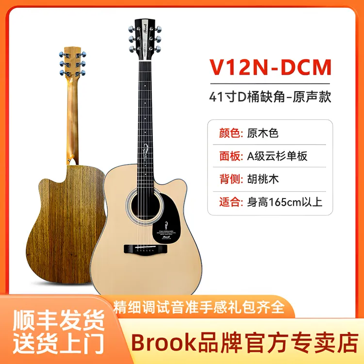 Brook2025新款V12布洛克布鲁克v12/s25精细调试新手入门单板吉他