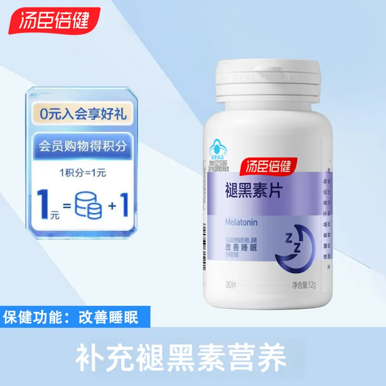 汤臣倍健褪黑素片补充褪黑素营养成人补充吞服改善睡眠蓝帽