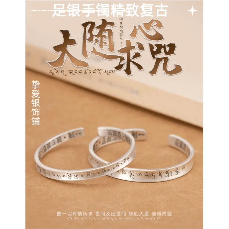 足银手镯 999男女纯银大随求心咒手镯复古个性情侣款礼物心经镯子