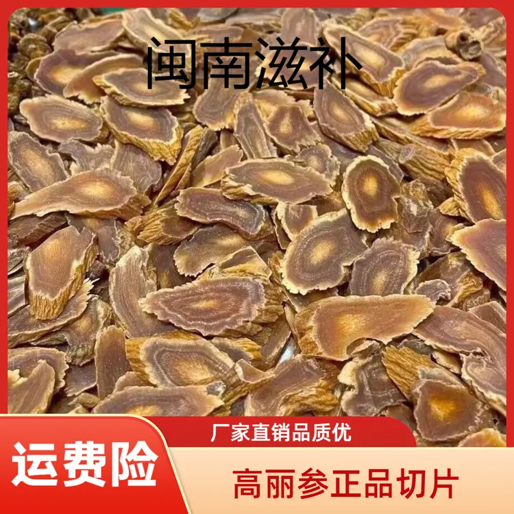 【闽南滋补】高丽参天字号正宗厂家直销高丽人参官方正品高丽参泡蜜