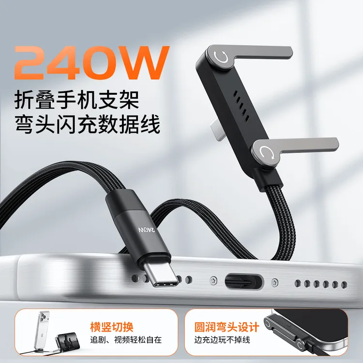 多功能折叠手机支架数据线Type-C快充线适用车安卓全系通用数据线商品图