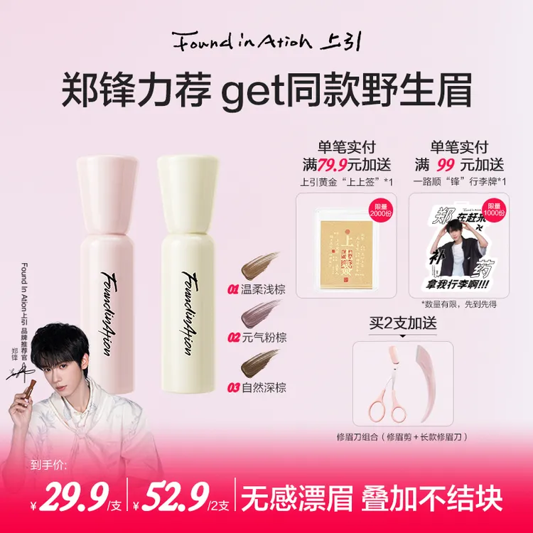 Found In Ation/上引染眉膏自然持久防水防晕定型野生眉不脱定型