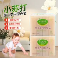 《到手四大块》婴儿专业洗衣皂 强力去渍深层洁净 家用宝宝洗衣皂