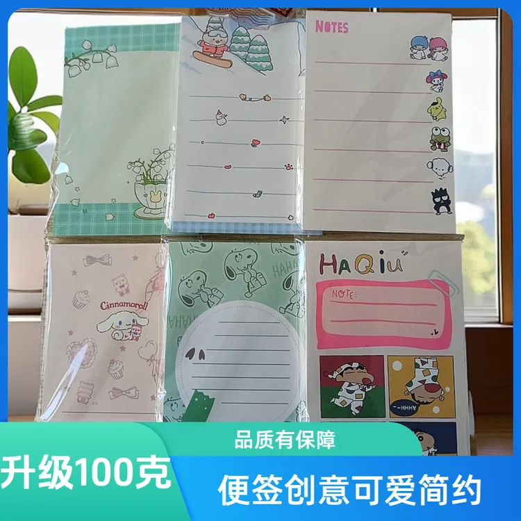 升级100克A7便签纸，可爱便签本创意打卡学生简约创意彩页大号无粘