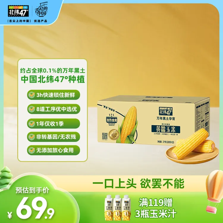 【糯玉米】北纬47°黄糯/白甜糯 低脂高饱腹软糯香甜 拉丝玉米dsp