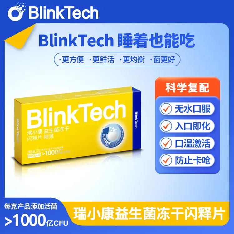 【20片/盒】台湾锦旗三联益生菌成人肠道菌冻干闪释片糖果入口即化