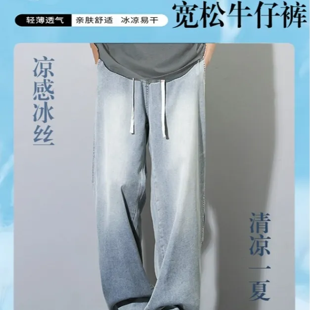 夏季冰丝薄款牛仔裤男女同款宽松百搭抽绳长裤户外牛仔裤
