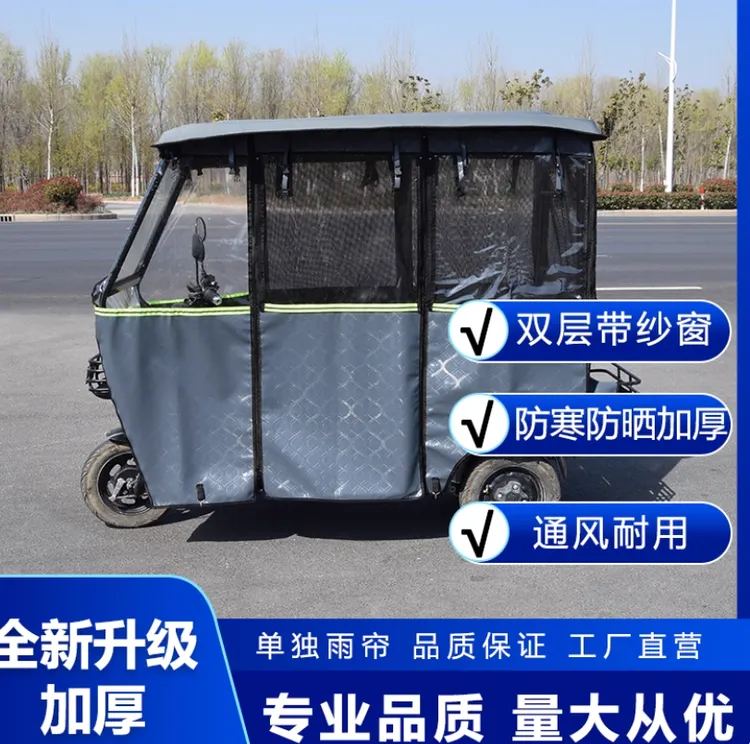 各大品牌电动休闲三轮车加棉加厚雨帘（单独雨帘）
