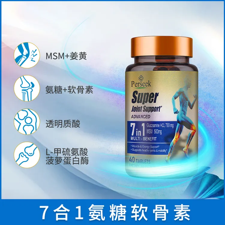Perseek佩尔希7合1氨糖MSM软骨素40粒/瓶