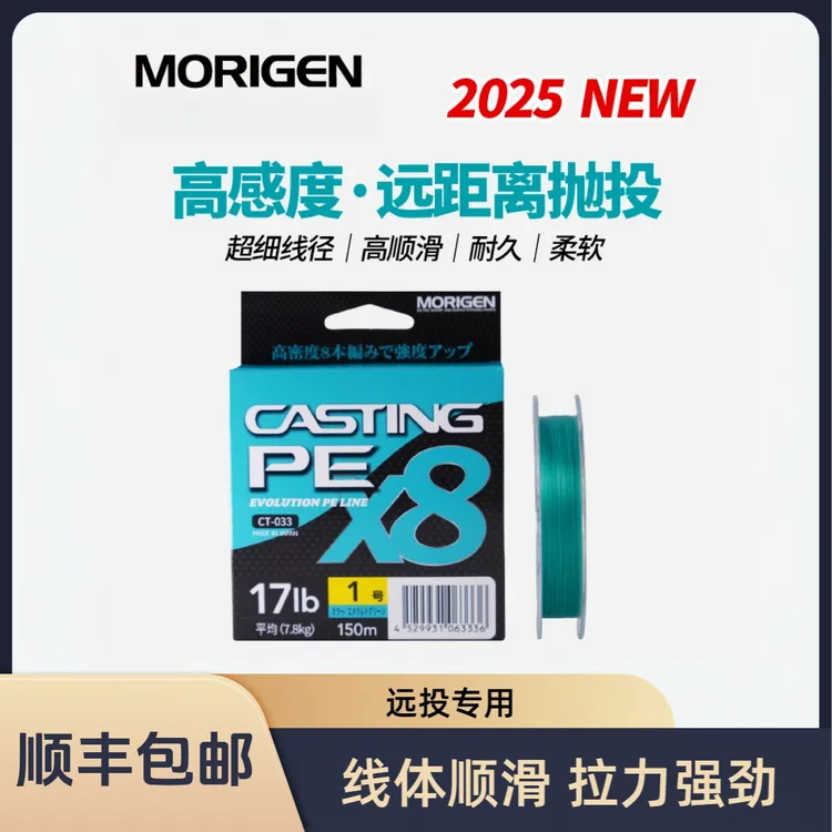 MORIGEN摩利根进口X8编PE翡翠绿高感度高顺滑远距离抛投钓鱼主线