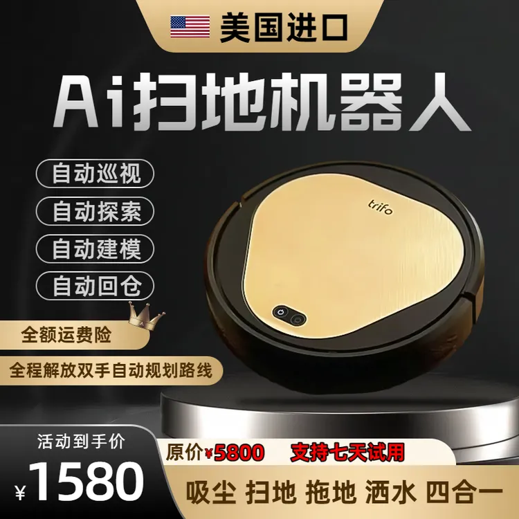 Trifo美国进口宠物全智能扫地机、吸托扫三合一防卷毛、扫地机金色