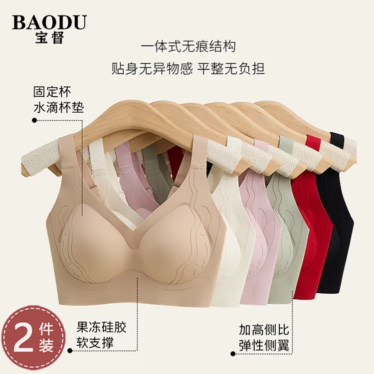 BAODU/宝督买一送一舒适聚拢文胸防下垂粉底液美背无痕内衣提拉L