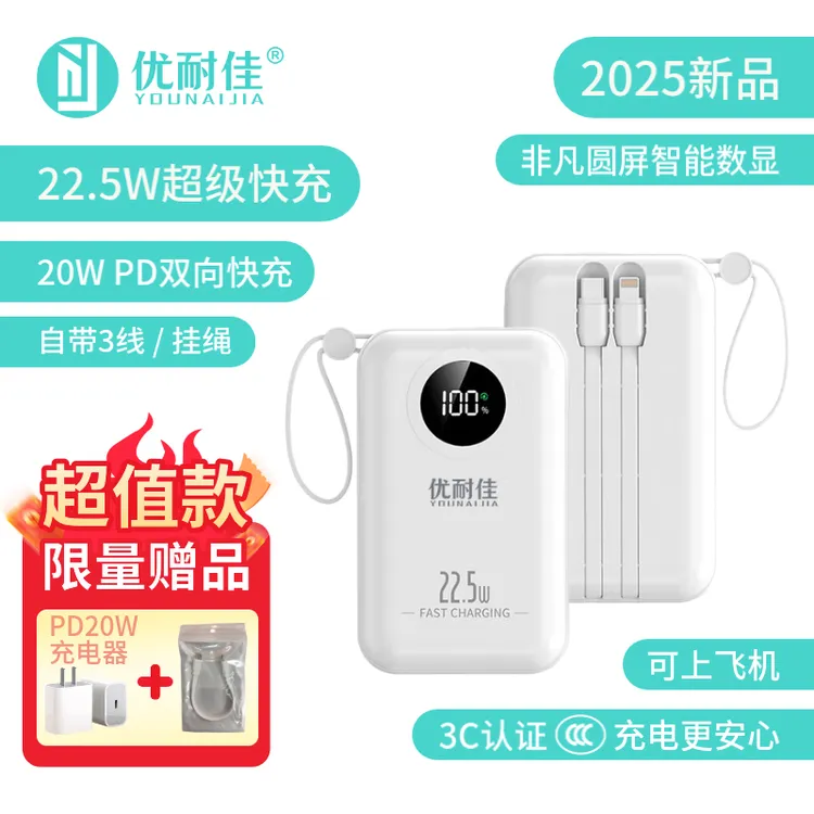 优耐佳氮化镓非凡圆屏2万毫安自带线22.5W快充充电宝迷你可上飞机