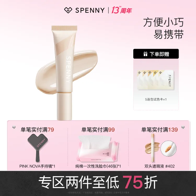 【小支】Spenny/诗佩妮持妆粉底液油皮混油干皮混干控油遮瑕不脱妆