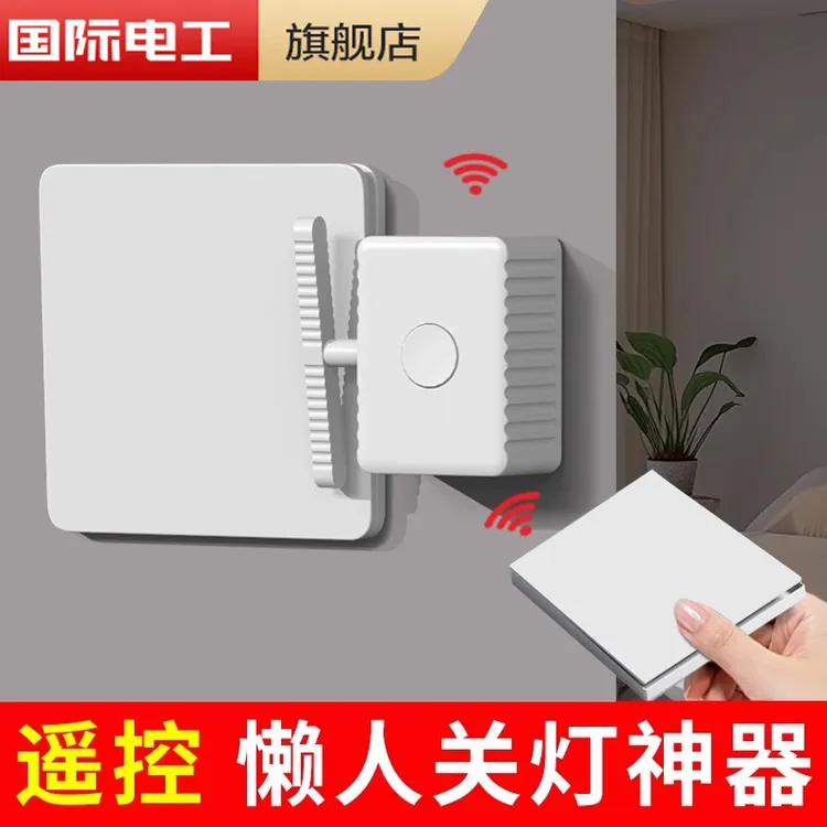 懒人开关灯自动遥控控制器关灯神器辅助器宿舍智能无线远程开灯