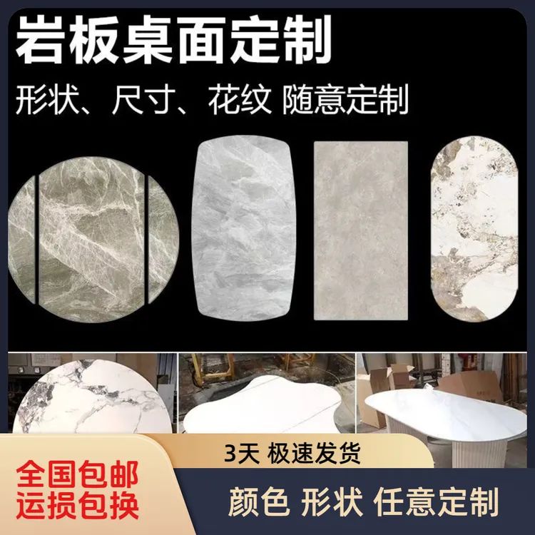 家用岩板餐桌烤火桌面茶几电视柜酒柜桌子面异形定制单独买桌面板