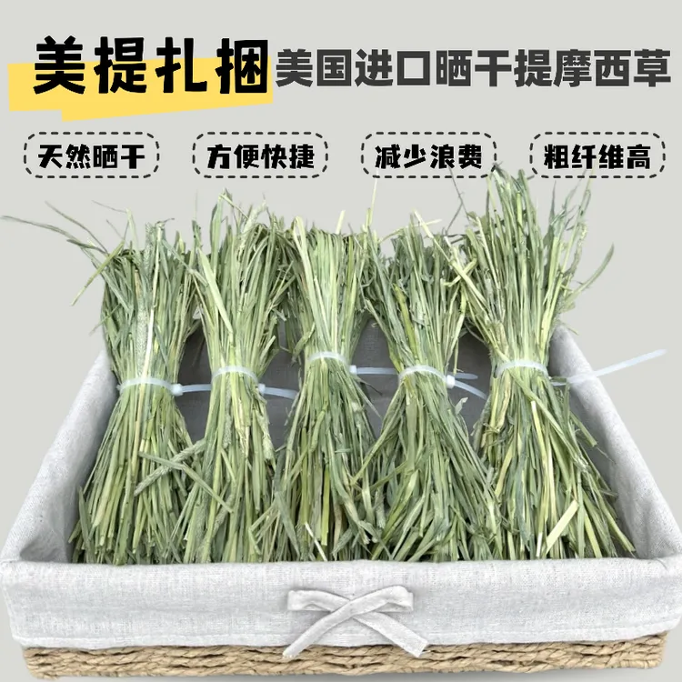 【扎捆】手挑特优级美国进口一番提摩西兔子龙猫豚鼠主草