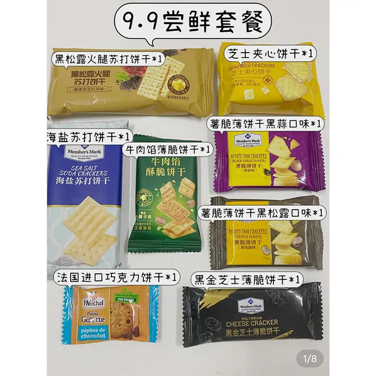 山姆会员商店·【会员零食分装】尝鲜饼干套装组合好吃必买清单