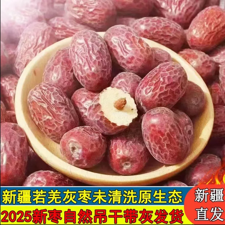 新疆2025年新货若羌灰枣红枣新疆正宗一级特级大枣红枣批发