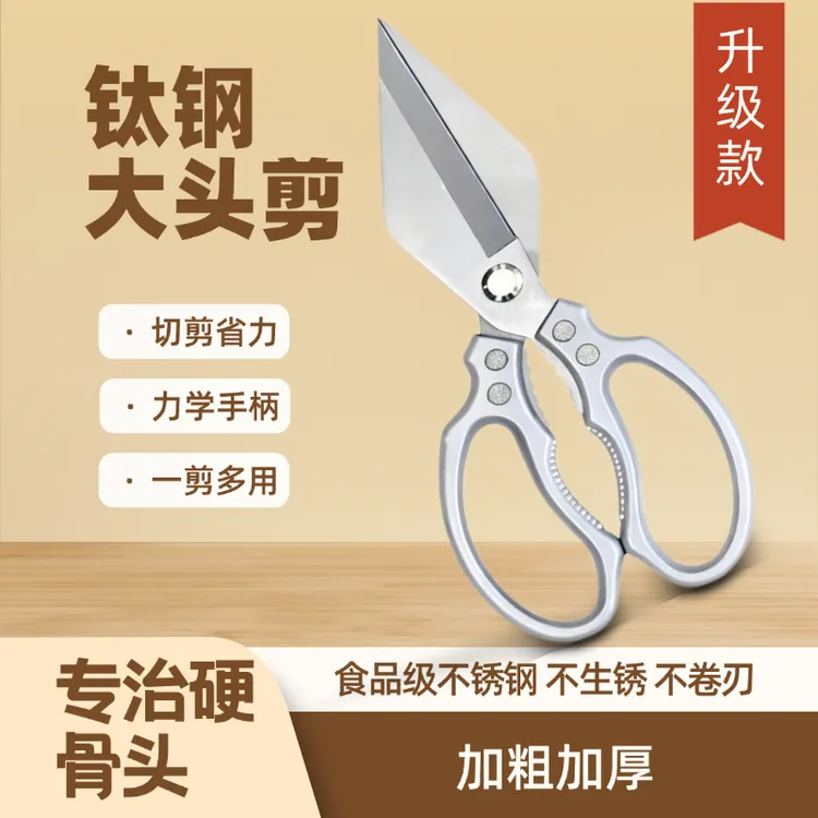 【主播同款剪刀】大头鸡骨剪，剪鸡，剪鸭，剪大鹅，蔬菜干货等食材