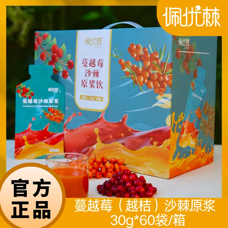 佩优棘蔓越莓（越桔）沙棘原浆30g*60袋/盒 独立包装 开袋即饮