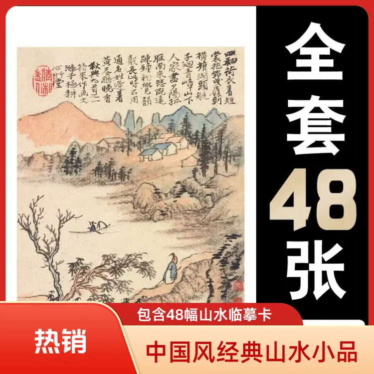 山水临摹卡着色山水小品国画名家合集中国风大师级教学全套48幅