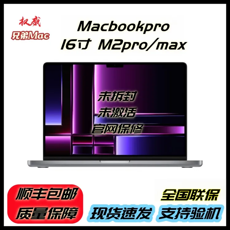 准新品 Apple/苹果 23款16寸M2pro  A2780 渲染设计剪辑办公优选