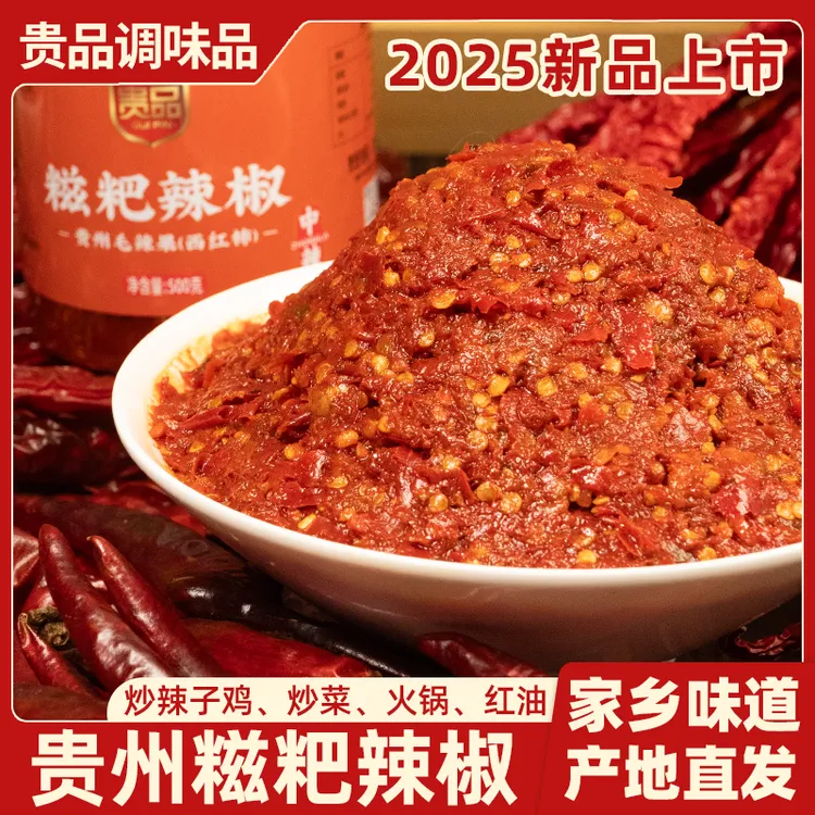 【陈小静专属】贵州特产遵义糍粑辣椒辣子鸡调味料炒菜红油火锅底料中辣特辣500g