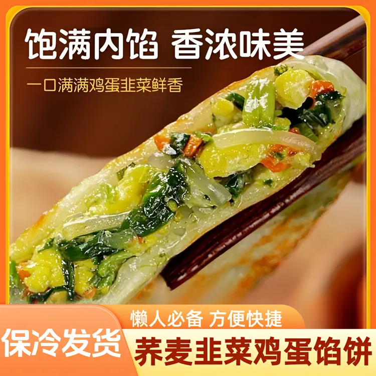 【小牛货栈】荞麦韭菜薄皮馅饼韭菜鸡蛋半成品开学早八懒人代餐加热
