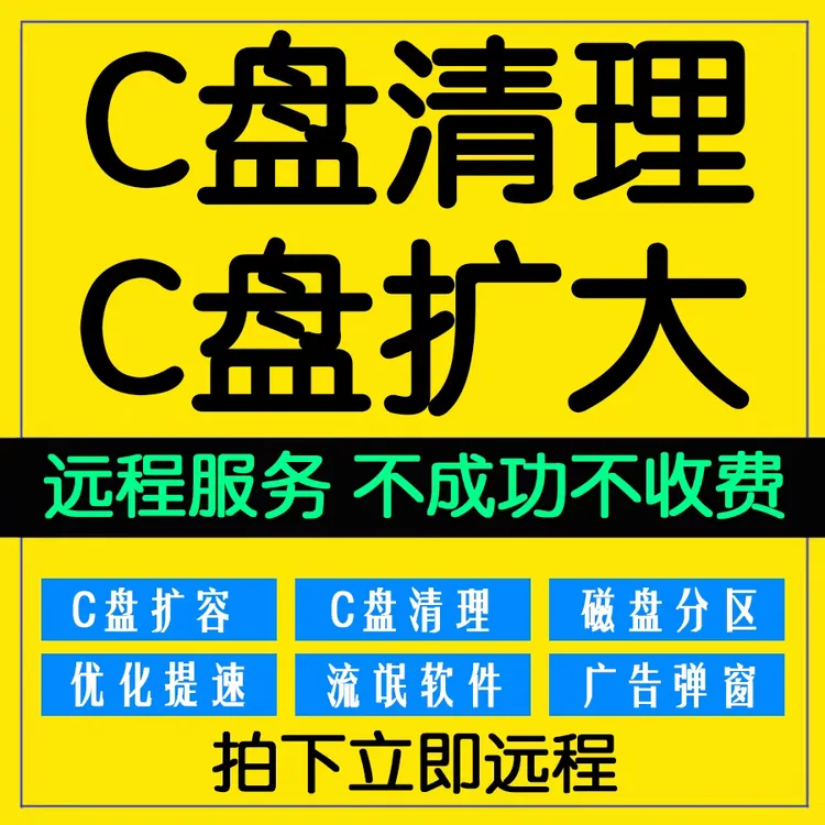 远程清理C盘空间