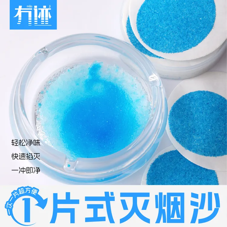 片式灭烟沙大款灭烟香膏熄烟除异味烟灰清洁剂新房家用办公净味