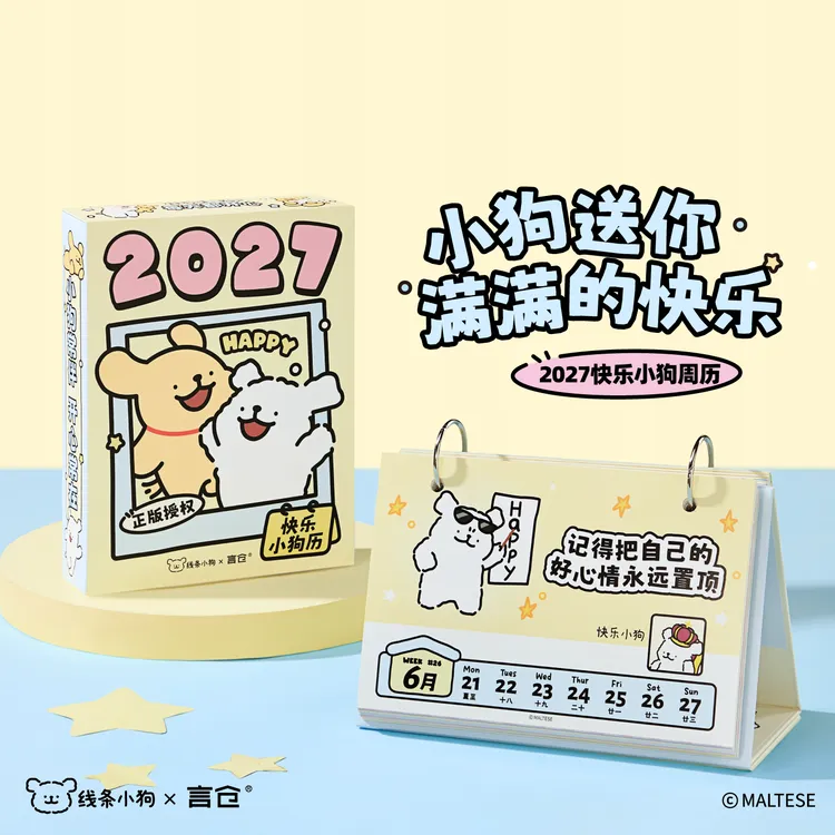 言仓线条小狗联名2027周历台历桌面摆件创意日历生日礼物送男女生