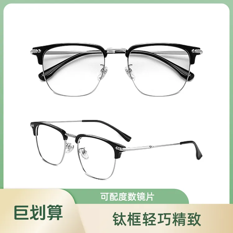 网红纯钛眼镜框高颜值镜框男款可配度数镜片眉线框钛架纯钛眼镜框