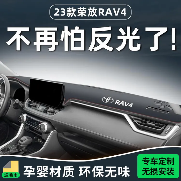 恒心适用于2023款丰田荣放RAV4避光垫仪表中控台防晒遮阳rv4汽车.