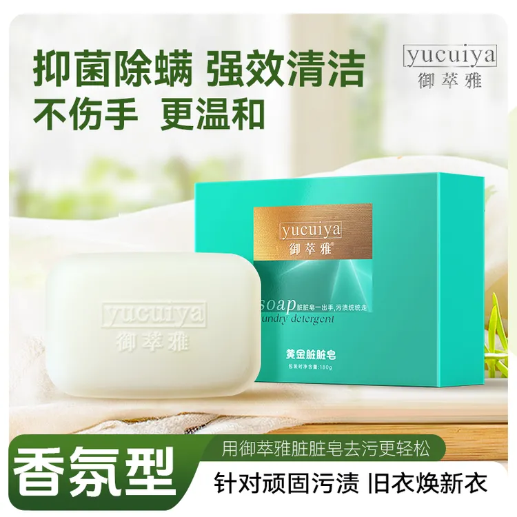 御萃雅黄金脏脏皂内衣皂贴身衣物清洗皂低泡易清洗洗手抑菌