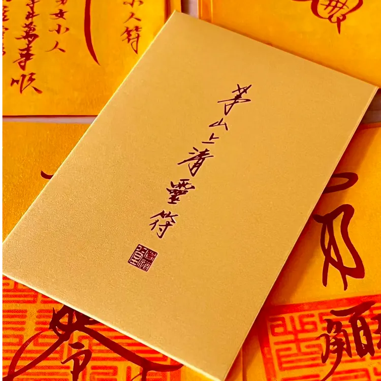 茅山师傅手写开过黄纸商品图