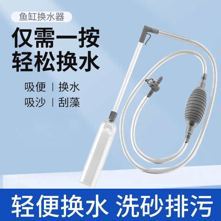 鱼缸换水器神器虹吸抽水软管洗沙手动清理吸鱼粪便大缸清洁工具