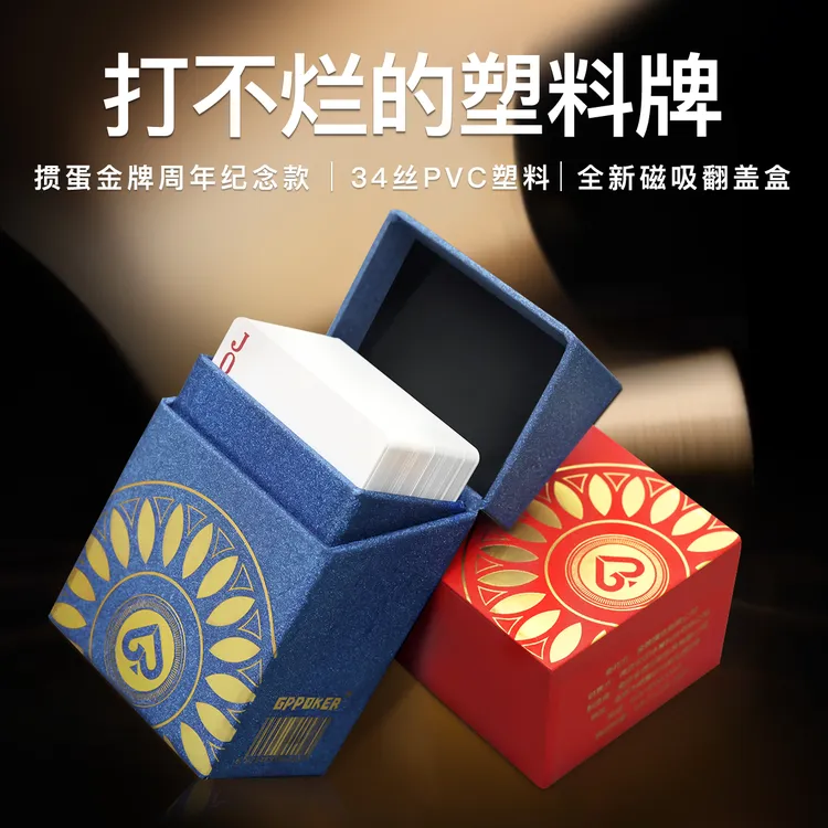 【掼蛋金牌3周年纪念】加厚掼蛋塑料扑克34丝PVC防水耐磨防滑定制