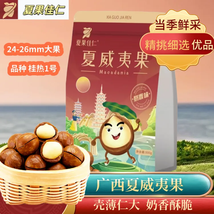 特大颗粒原味奶香味夏威夷果休闲美味坚果零食干果