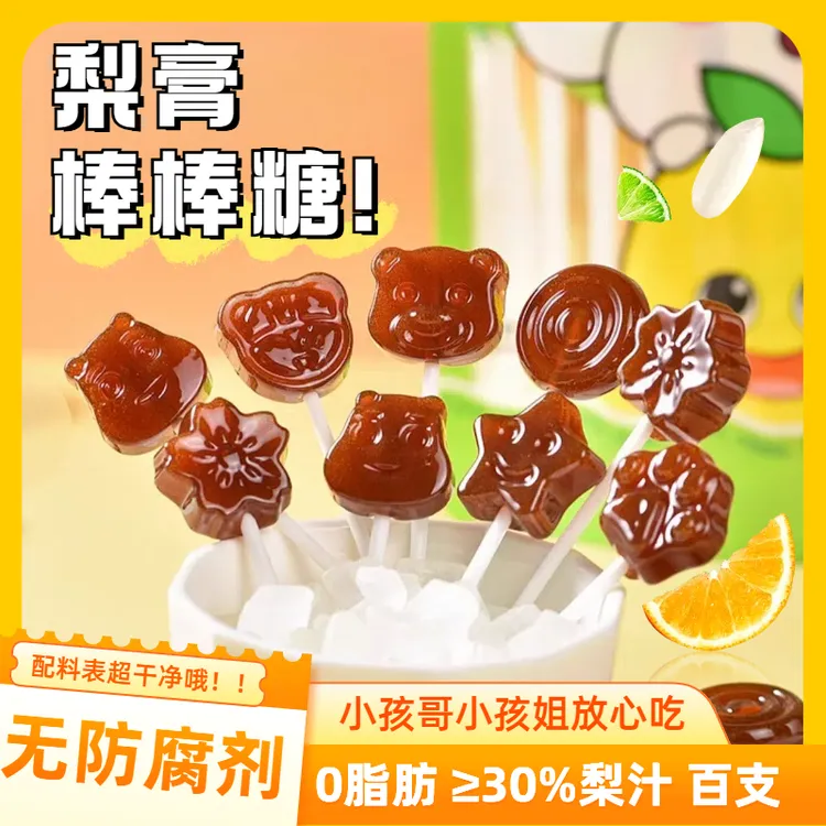 许同学 【不含防腐剂/香精/色素】梨膏棒棒糖宝宝小吃零食健康营养
