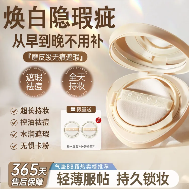 儒意气垫BB霜粉底液遮瑕持妆水润控油祛痘清透轻薄防汗不脱妆