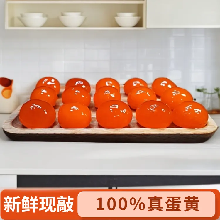新鲜生海鸭咸蛋黄12g/枚正宗红心蛋黄月饼粽子蛋黄酥烘焙材料商用